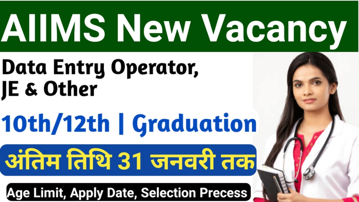 AIIMS data entry operator vacancy