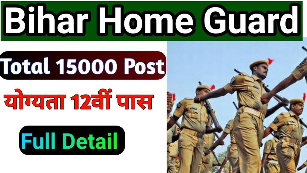 Bihar Home Guard Vacancy 2025